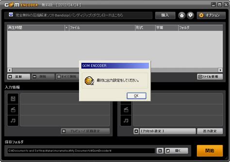 GOM Encoder 2.0.2.0 Download